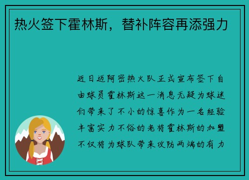 热火签下霍林斯，替补阵容再添强力
